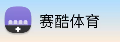 赛酷体育 logo